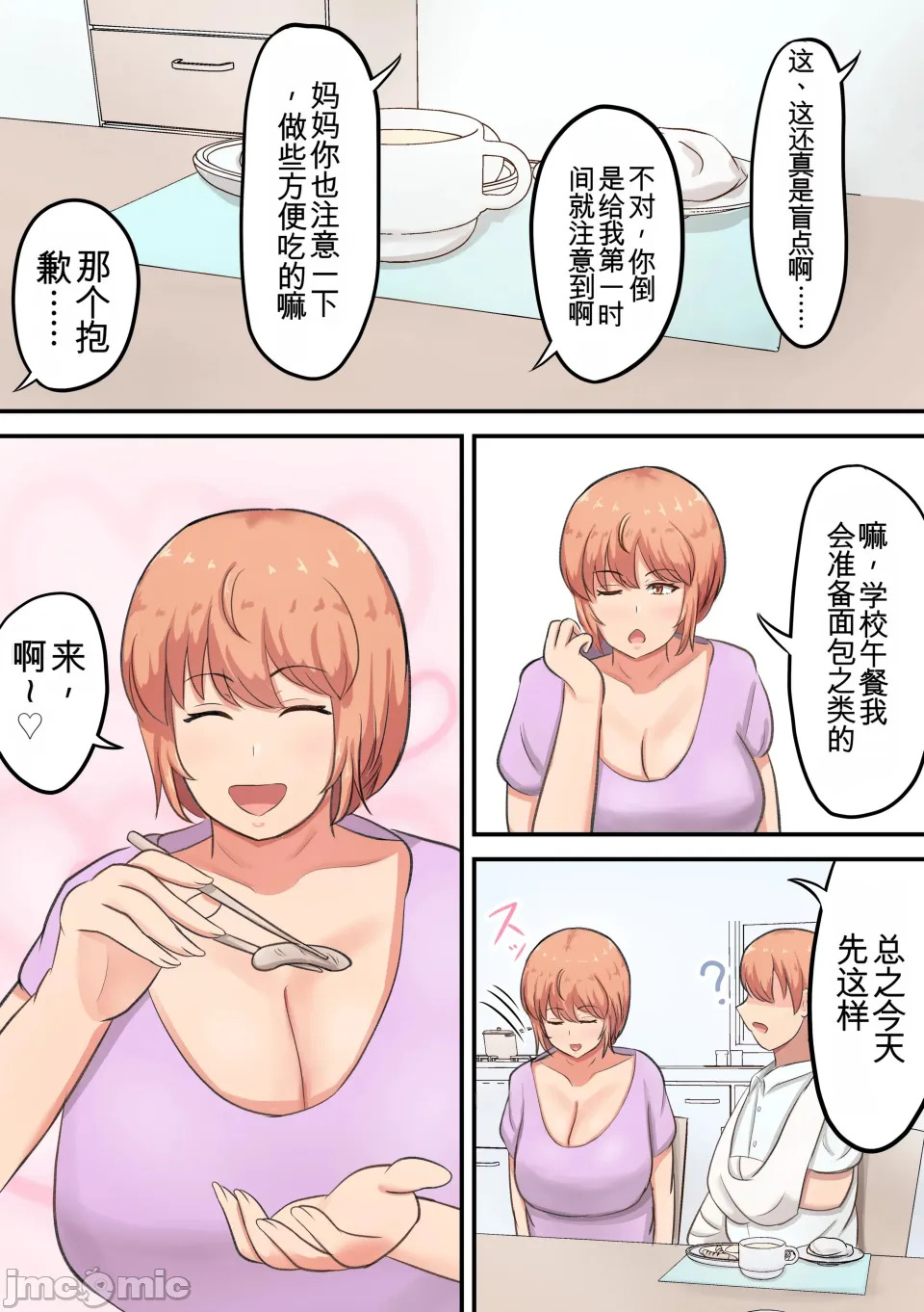 骨折した息子の世話をしてたら私の方が欲しくなっちゃいました page 5 full