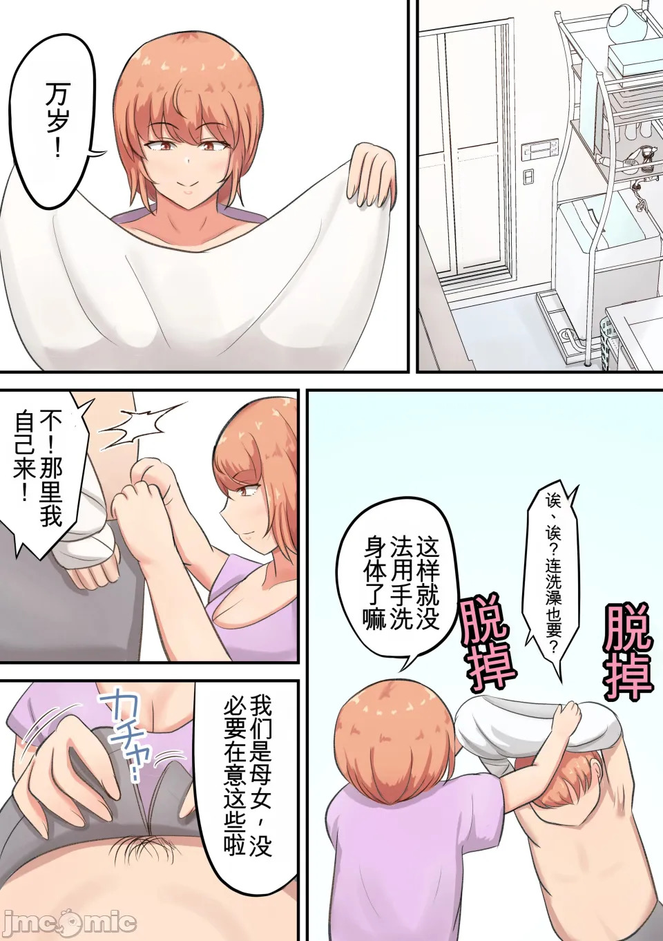 骨折した息子の世話をしてたら私の方が欲しくなっちゃいました page 7 full