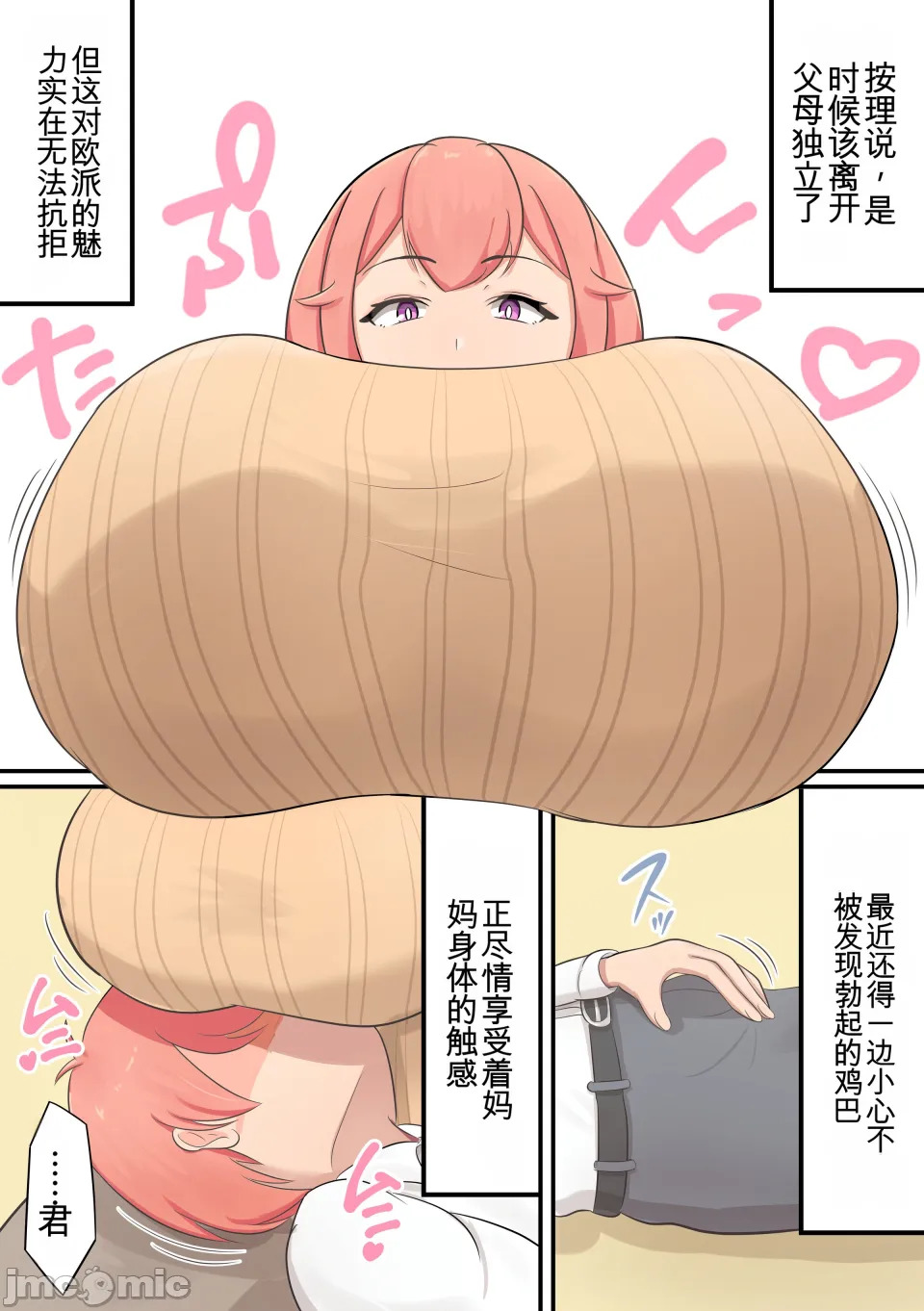 息子を溺愛するお母さんが甘やかしセックスをしてくれる話 page 4 full