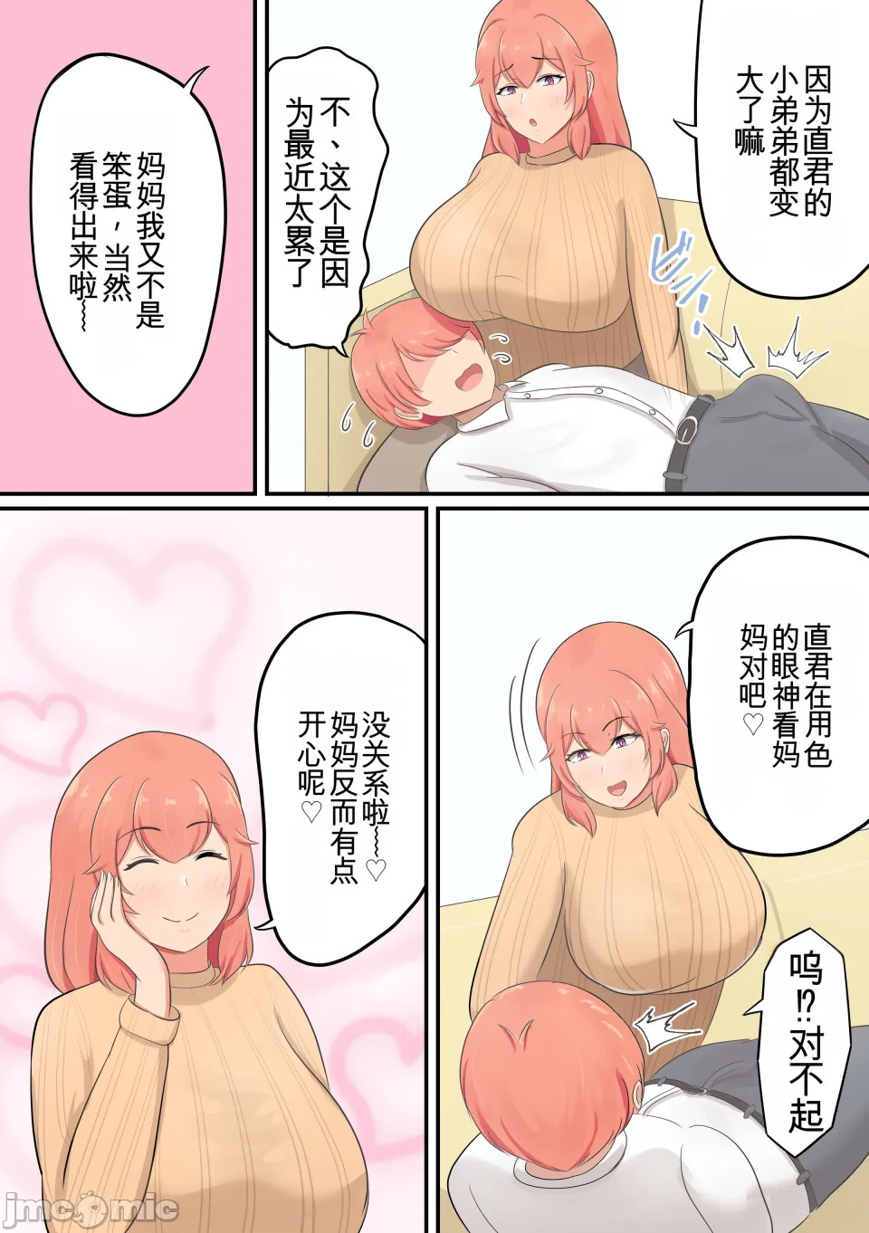 息子を溺愛するお母さんが甘やかしセックスをしてくれる話 page 6 full
