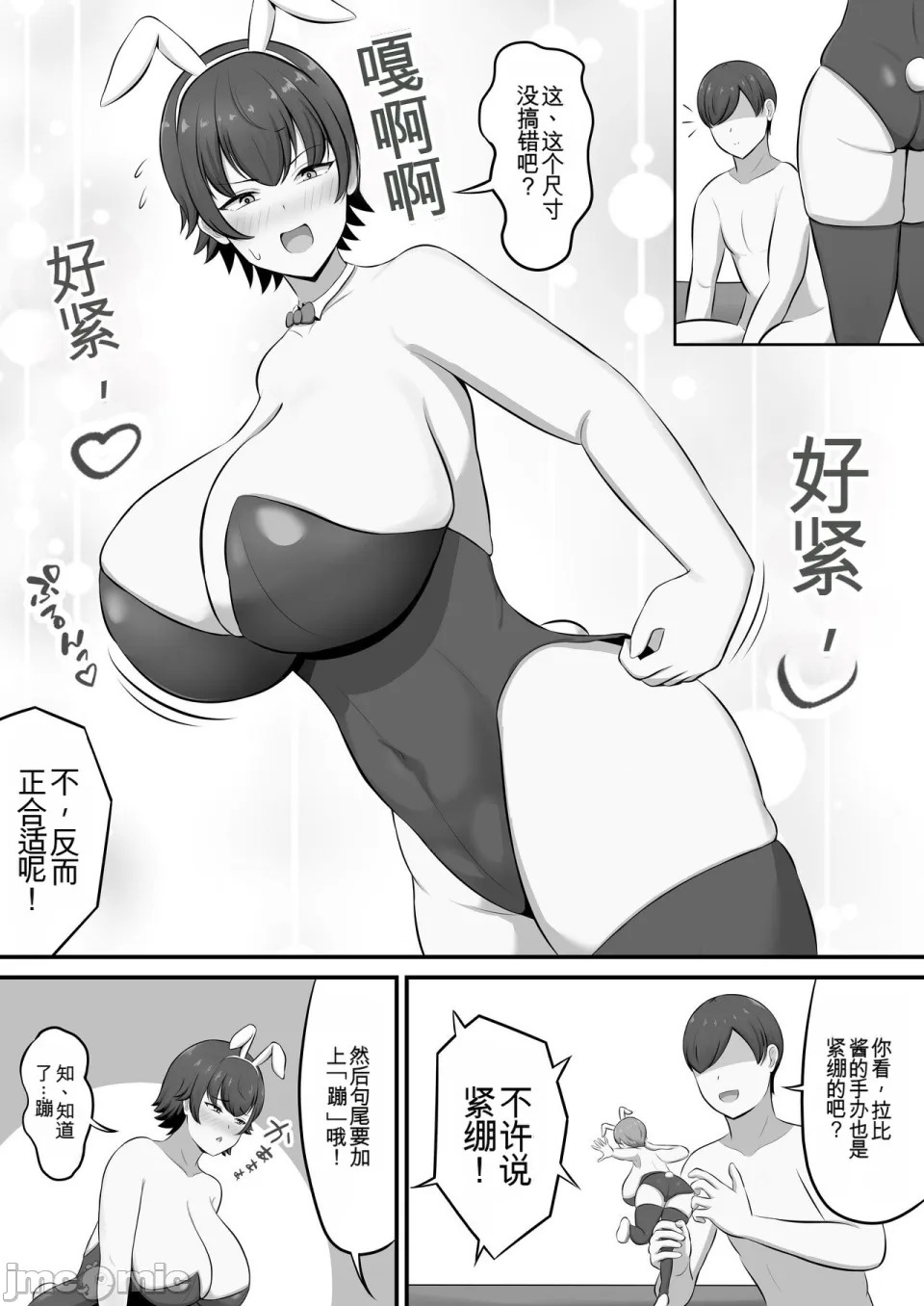 就活のご褒美で息子とコスプレエッチすることになったんだが！ page 10 full