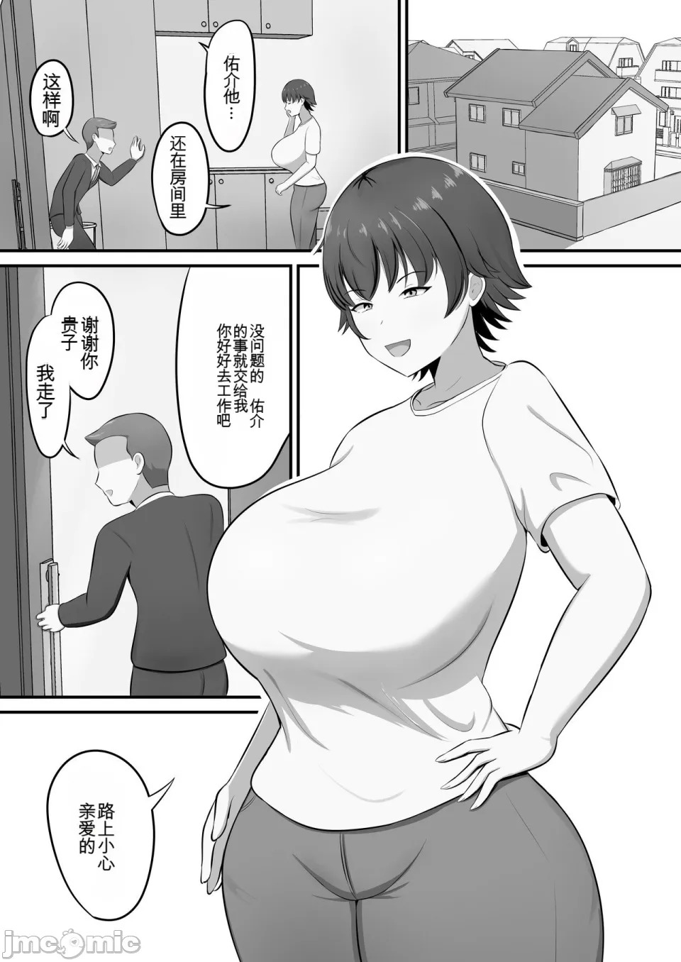就活のご褒美で息子とコスプレエッチすることになったんだが！ page 3 full