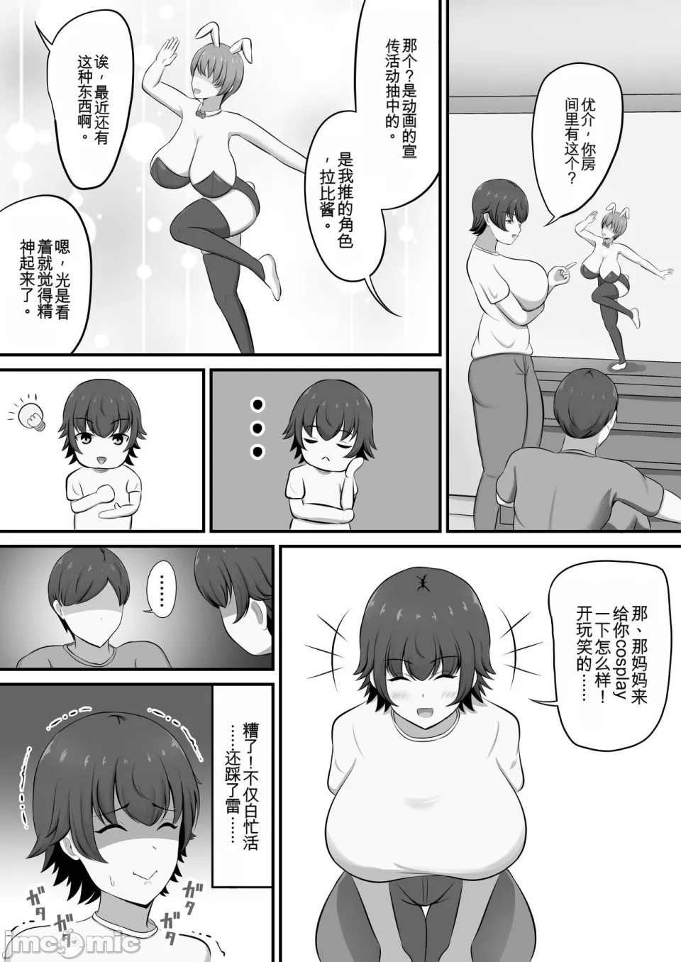 就活のご褒美で息子とコスプレエッチすることになったんだが！ page 5 full