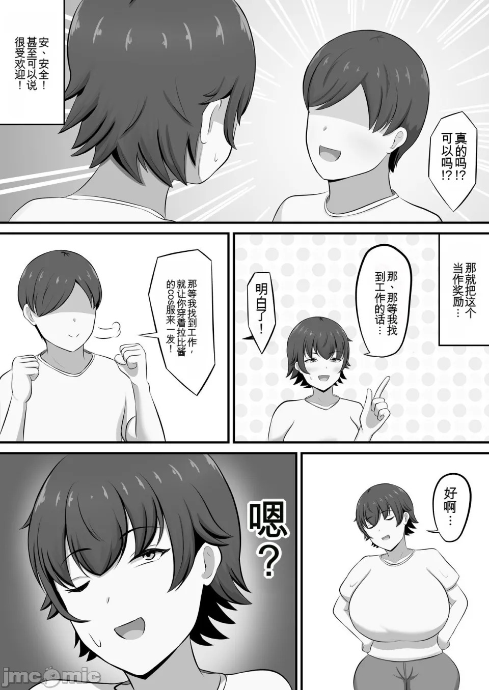 就活のご褒美で息子とコスプレエッチすることになったんだが！ page 6 full