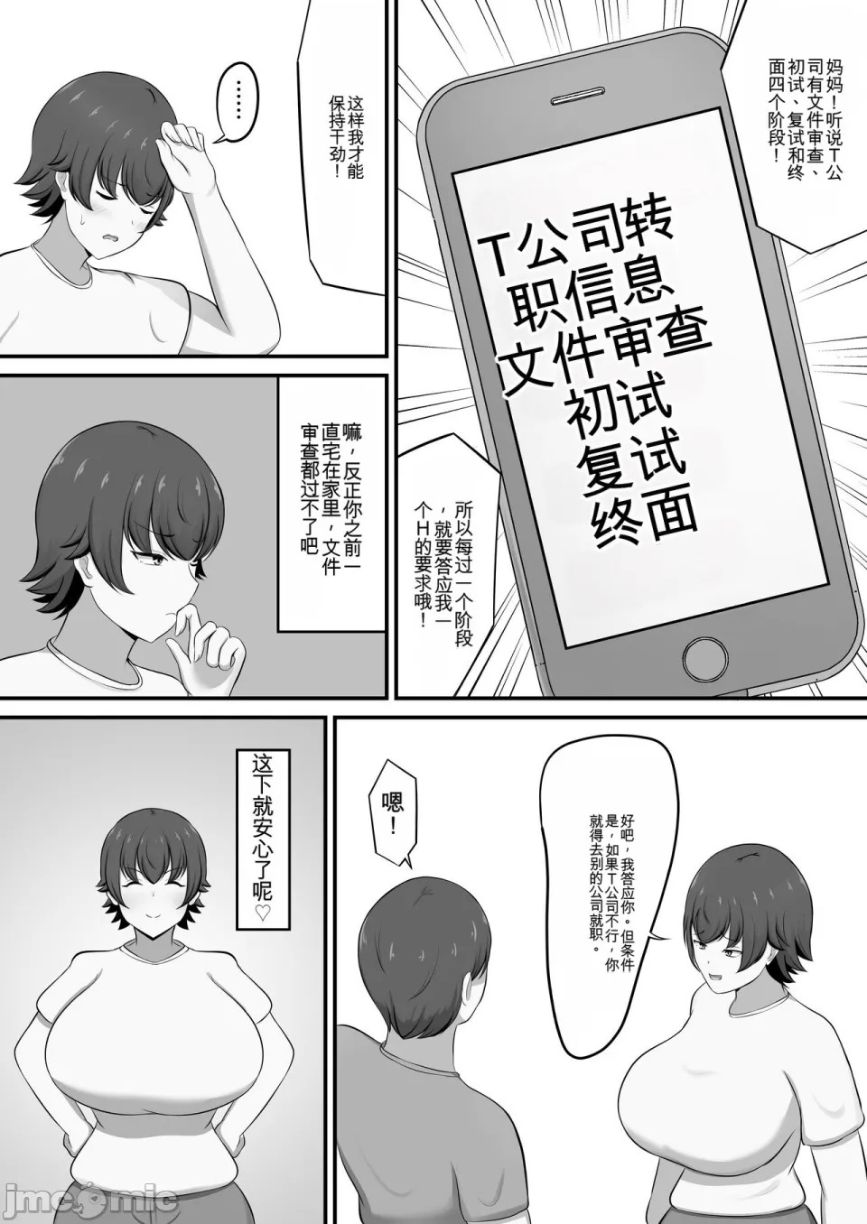 就活のご褒美で息子とコスプレエッチすることになったんだが！ page 8 full