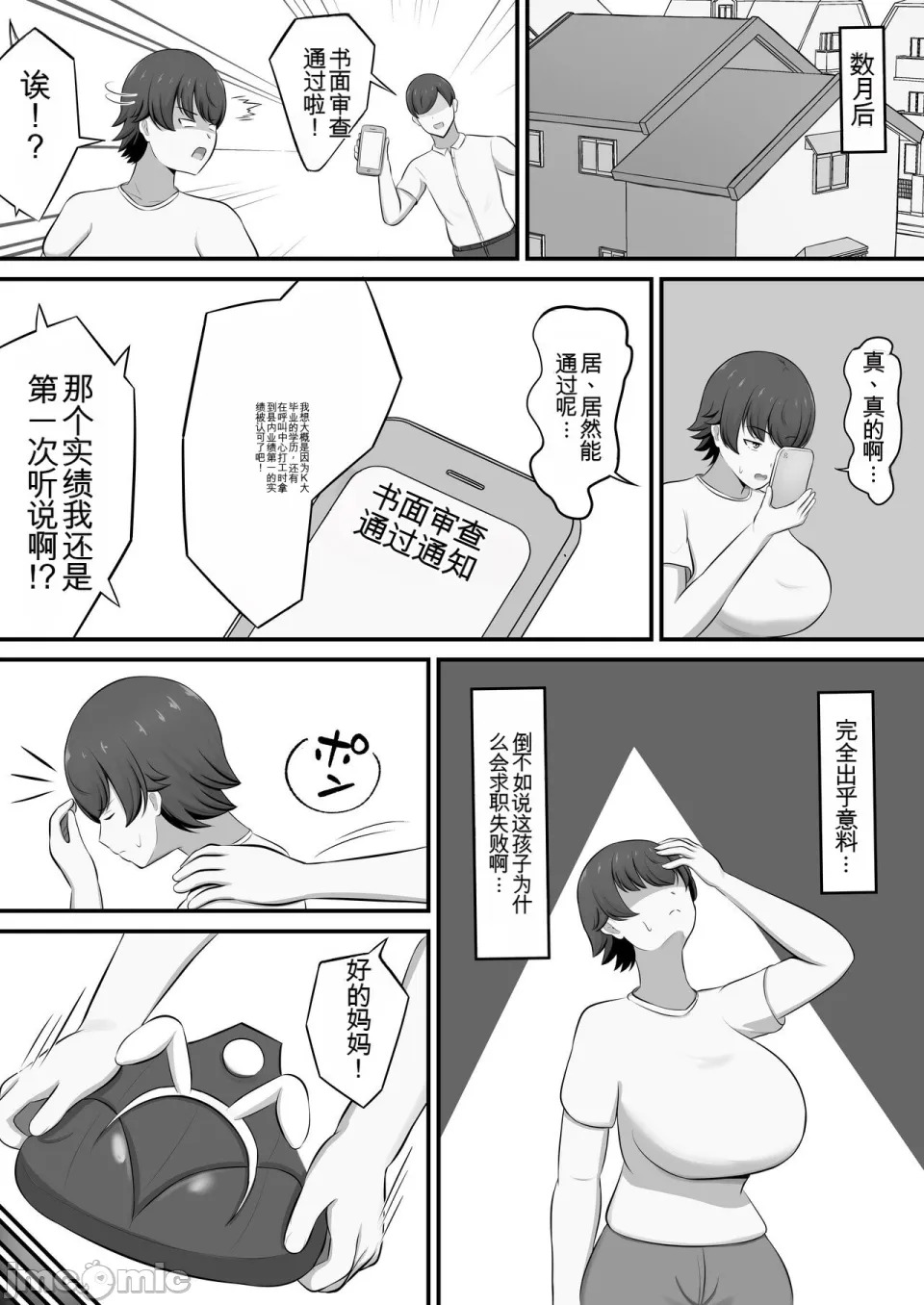 就活のご褒美で息子とコスプレエッチすることになったんだが！ page 9 full