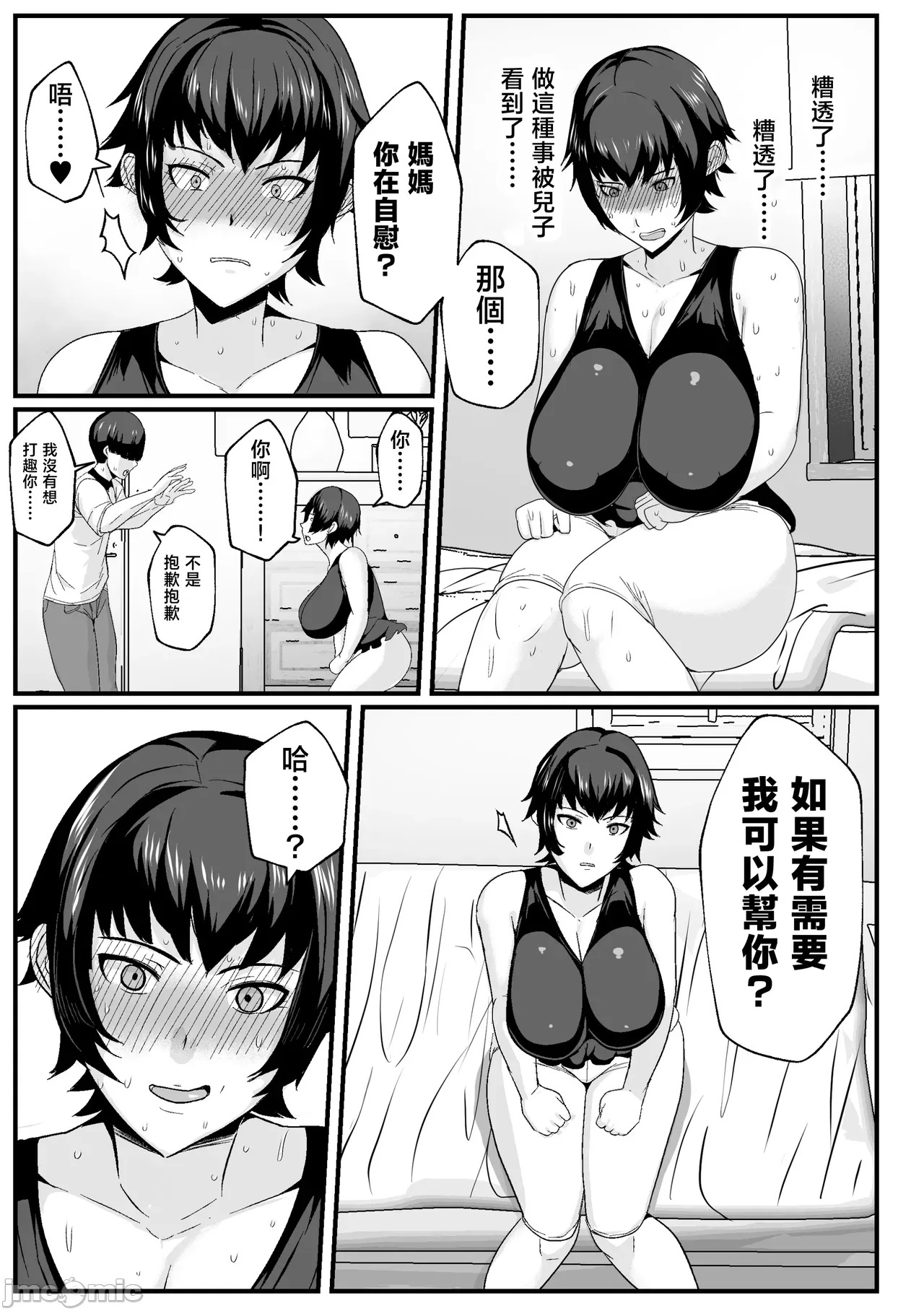 母さんの性欲処理をしてあげよう page 7 full