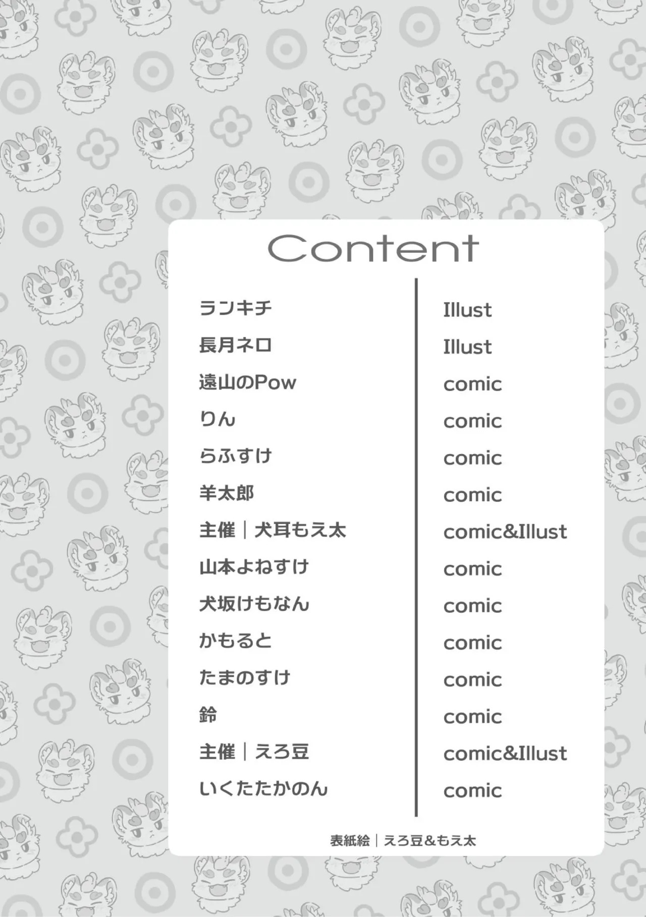_データ版_有兽焉合同誌2 page 4 full