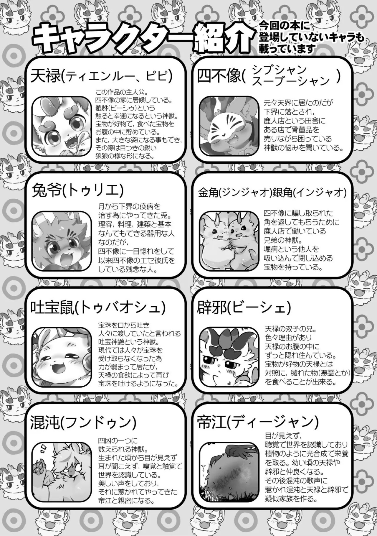 _データ版_有兽焉合同誌2 page 5 full