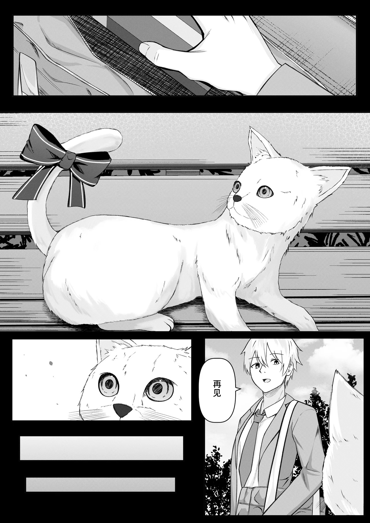 Ore wa Shitsuren shi, Bakeneko wa Arawareru page 5 full