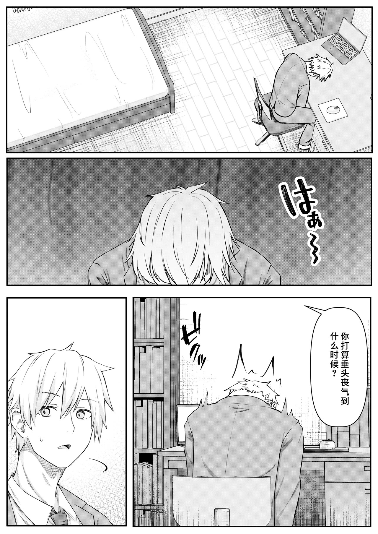 Ore wa Shitsuren shi, Bakeneko wa Arawareru page 6 full