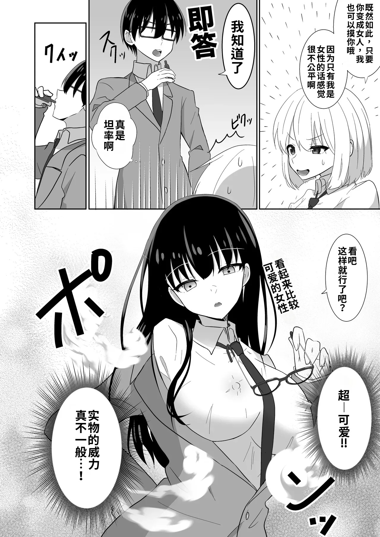 Ore-tachi ga Yuri ni Naru Nante page 10 full