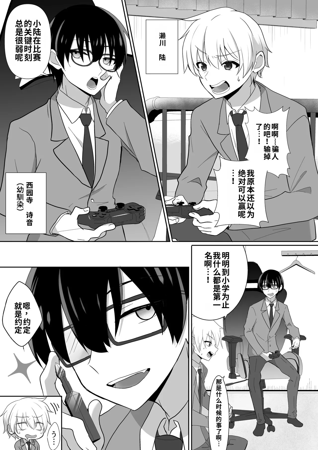 Ore-tachi ga Yuri ni Naru Nante page 3 full