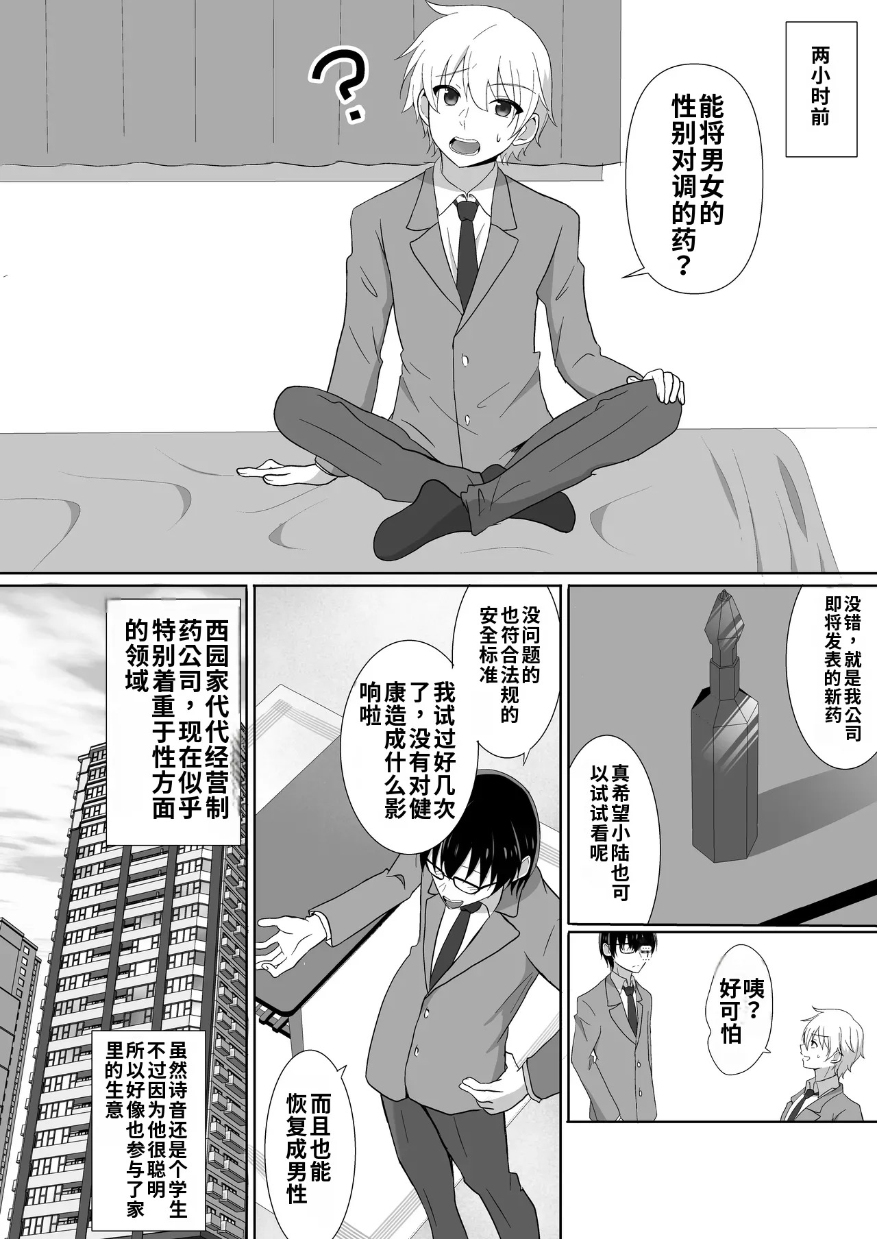 Ore-tachi ga Yuri ni Naru Nante page 4 full