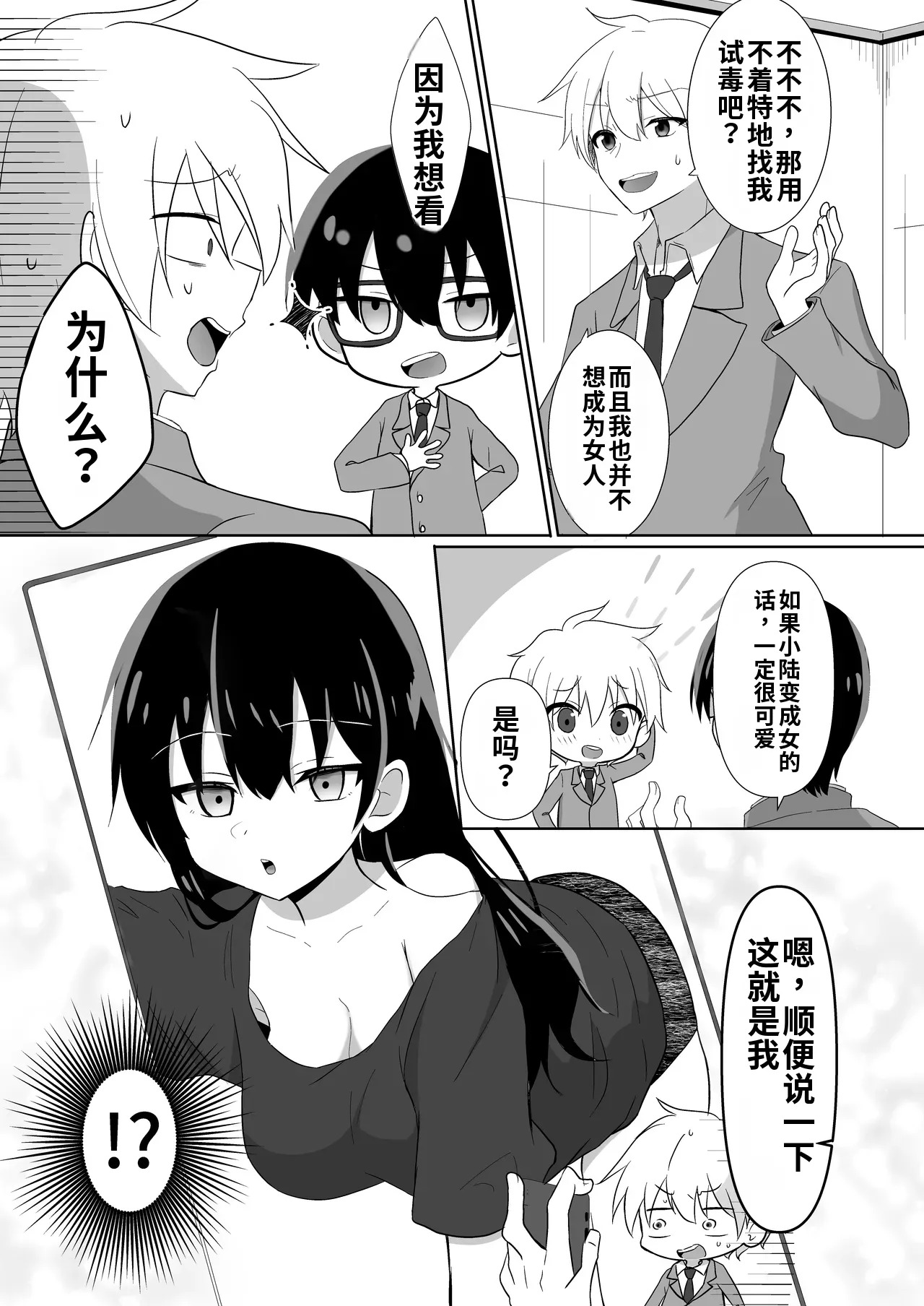 Ore-tachi ga Yuri ni Naru Nante page 5 full