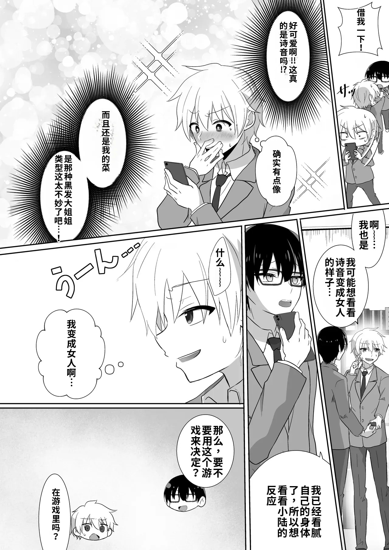 Ore-tachi ga Yuri ni Naru Nante page 6 full