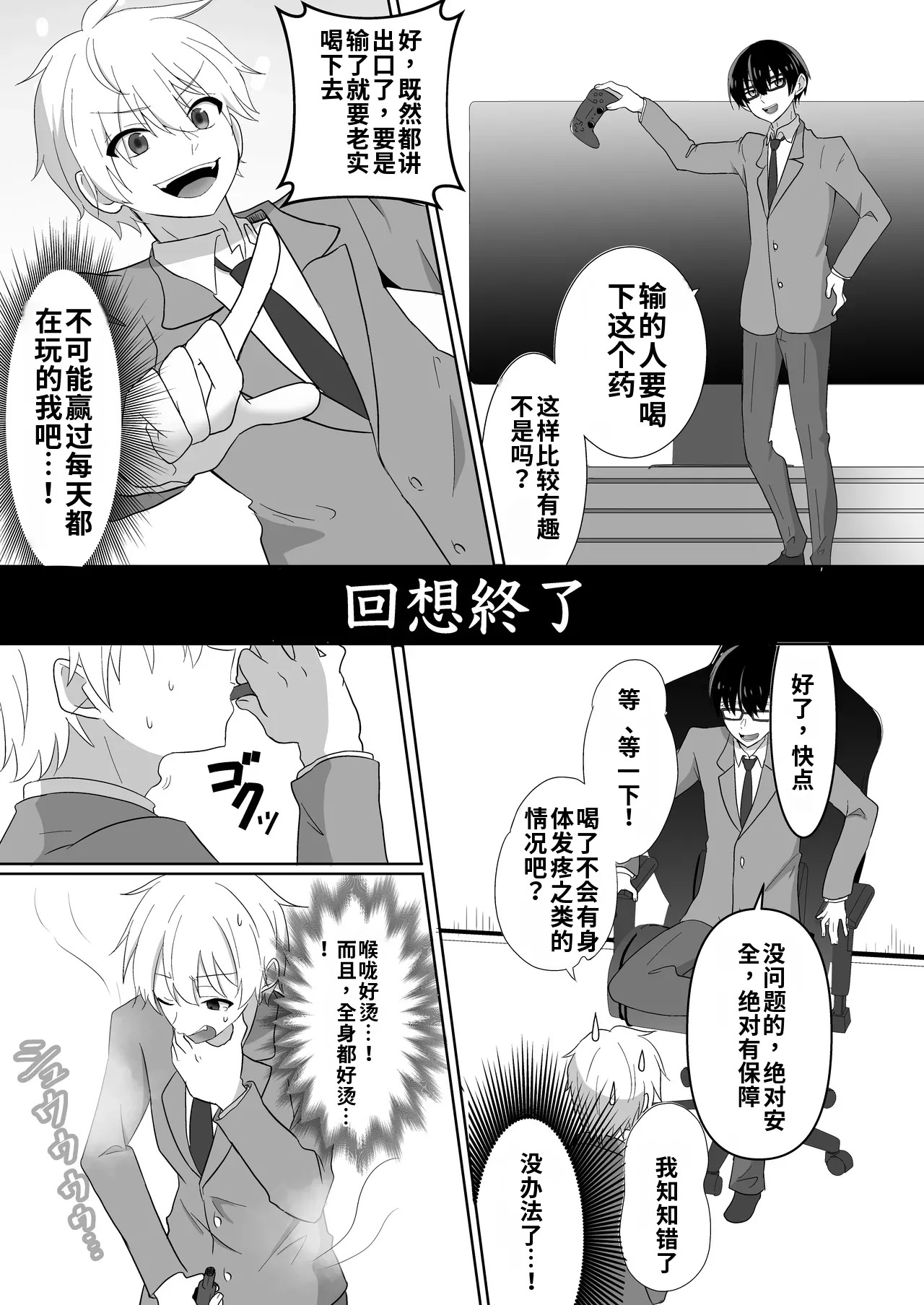 Ore-tachi ga Yuri ni Naru Nante page 7 full