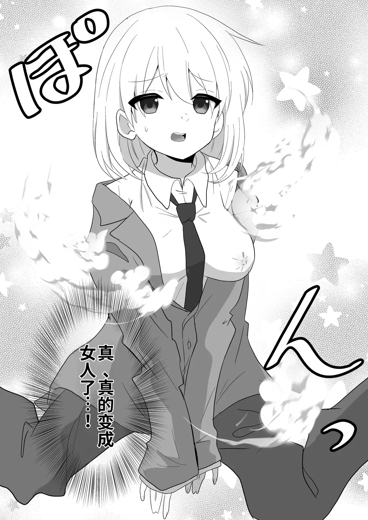 Ore-tachi ga Yuri ni Naru Nante page 8 full
