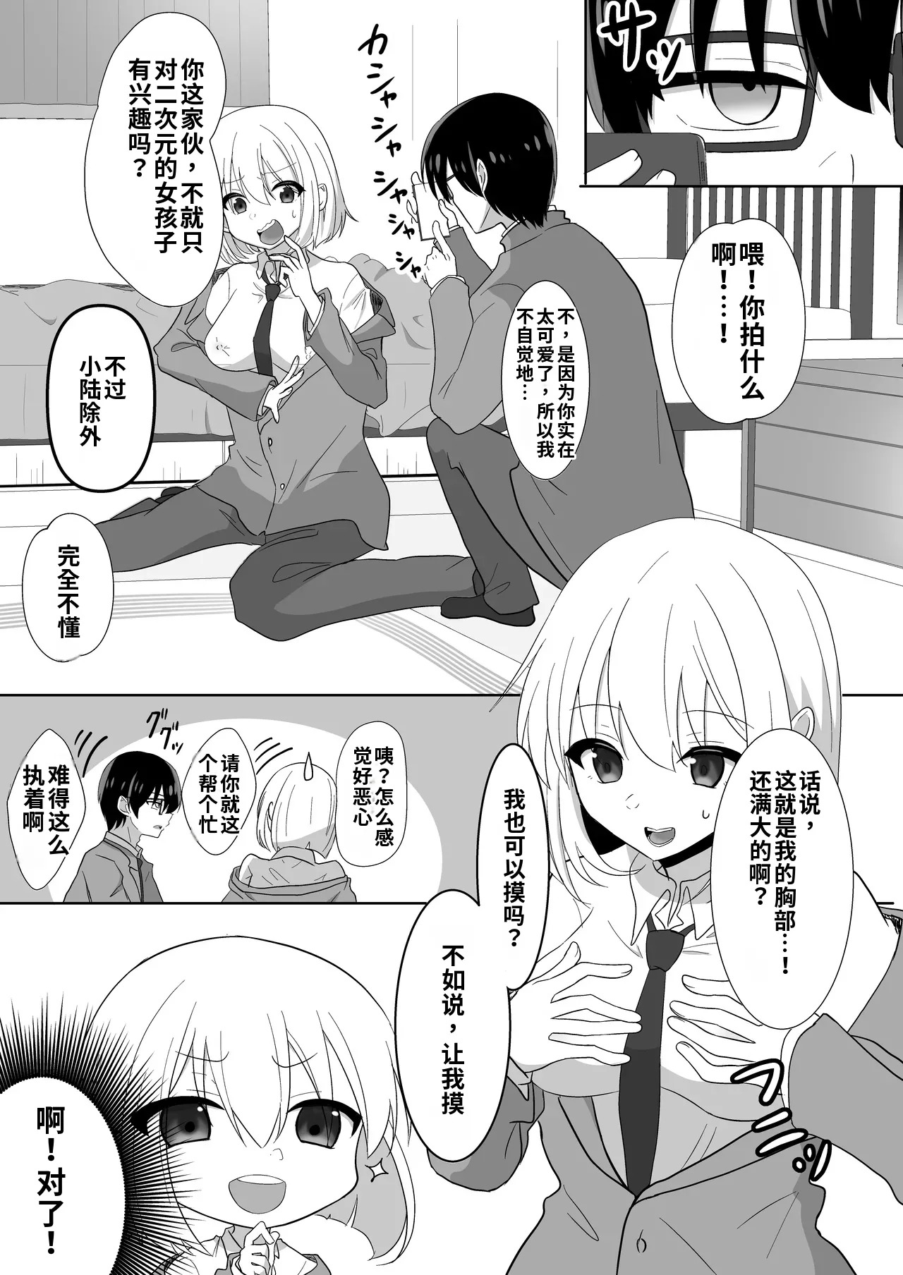 Ore-tachi ga Yuri ni Naru Nante page 9 full