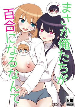 Ore-tachi ga Yuri ni Naru Nante