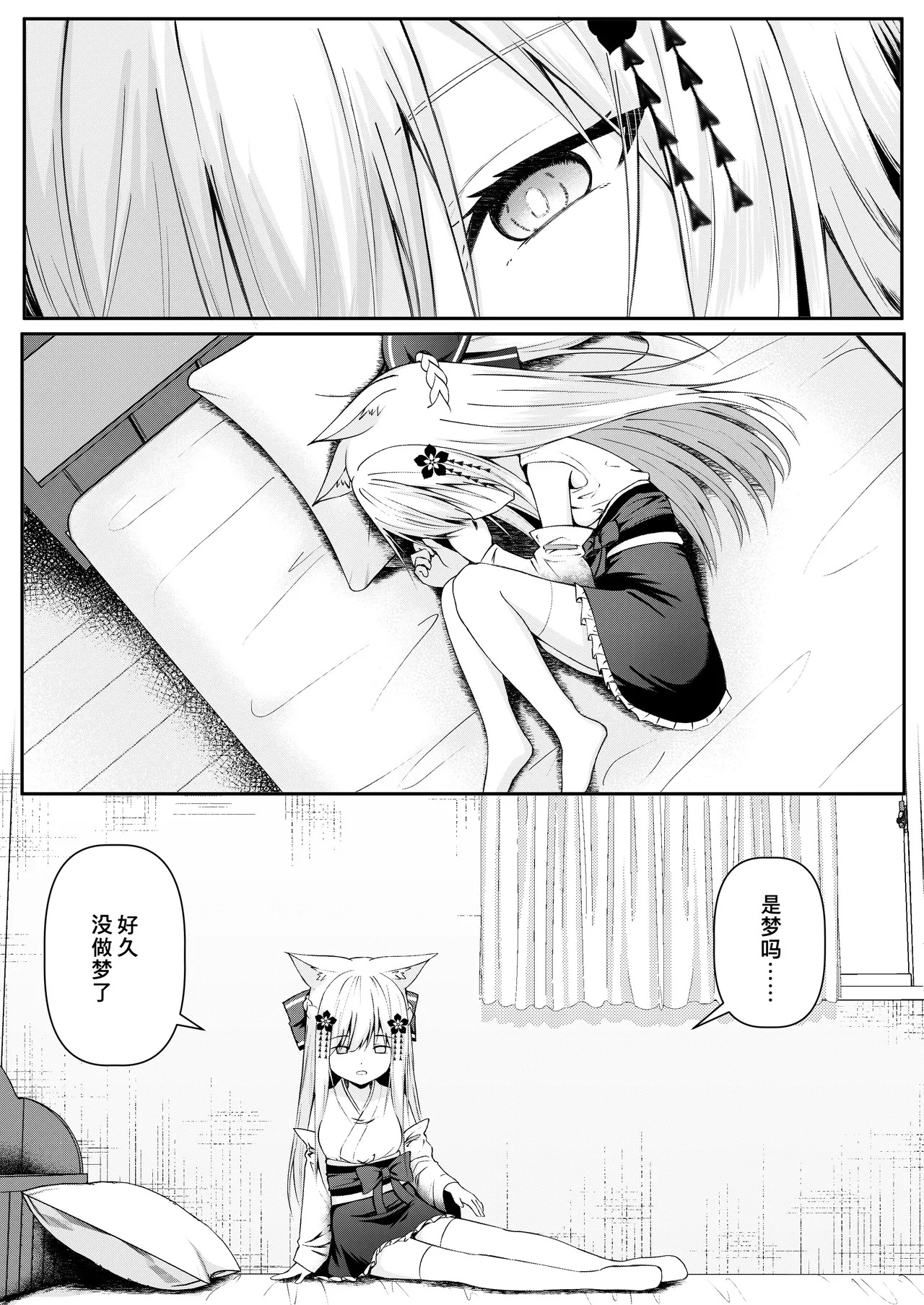 Ore wa Shitsuren shi Bakeneko wa Futatabi Arawareru page 8 full