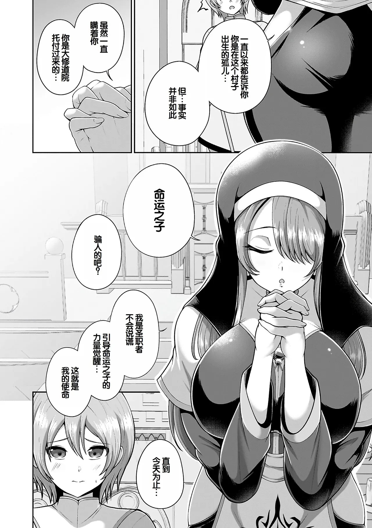Miracle Orc Service -Isekai no Onee-san-tachi ni Shiboritorareru!- page 6 full
