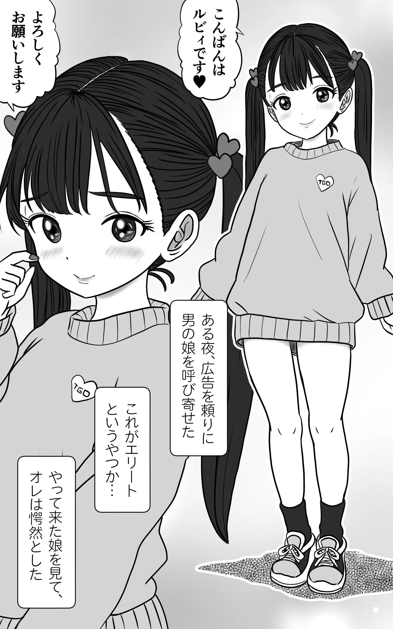 Oツインテ男の娘を呼んで、Hする page 2 full