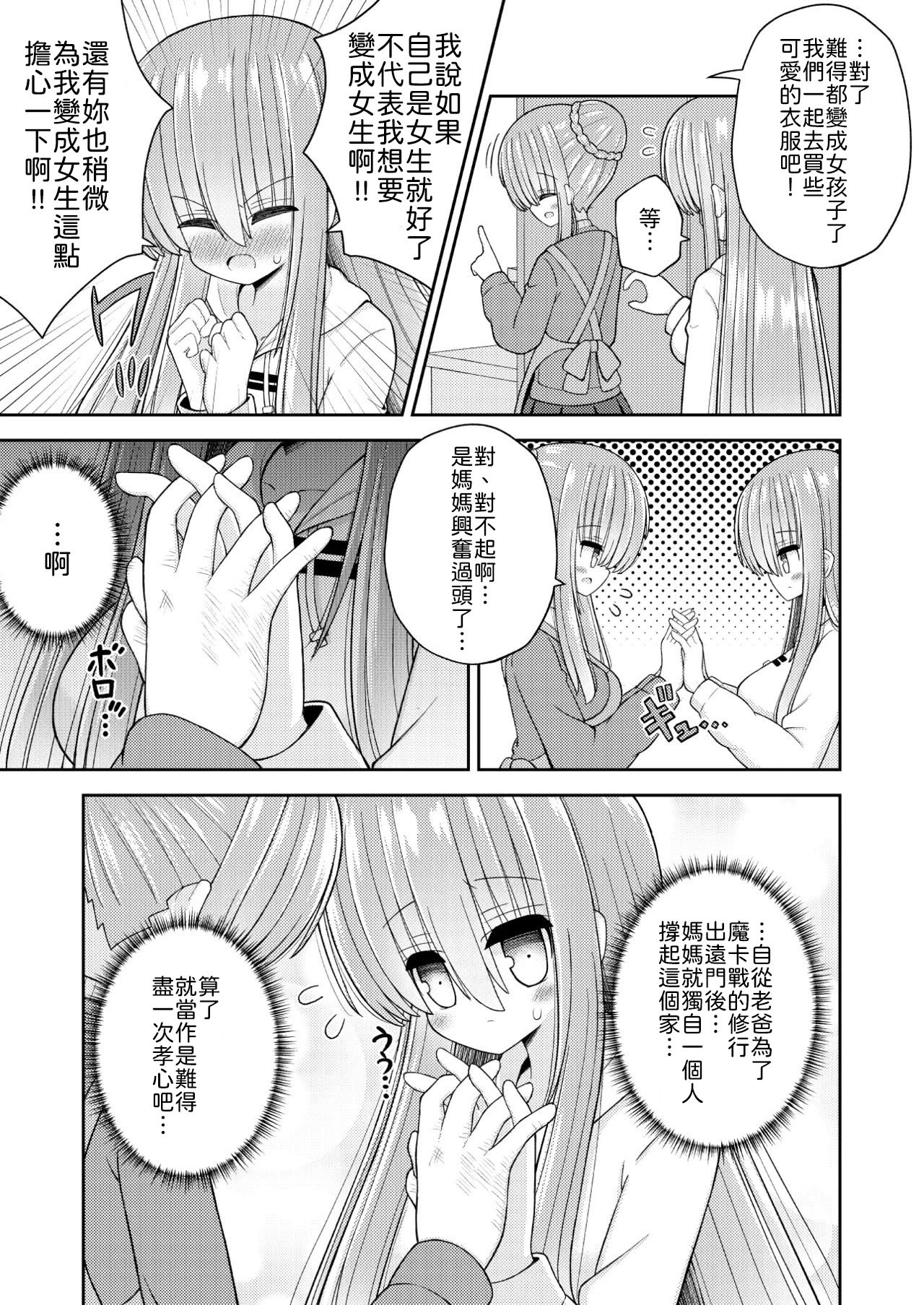 Kyousei Nyotaika de Shujinkou no Ore ga Hiroin ni page 10 full