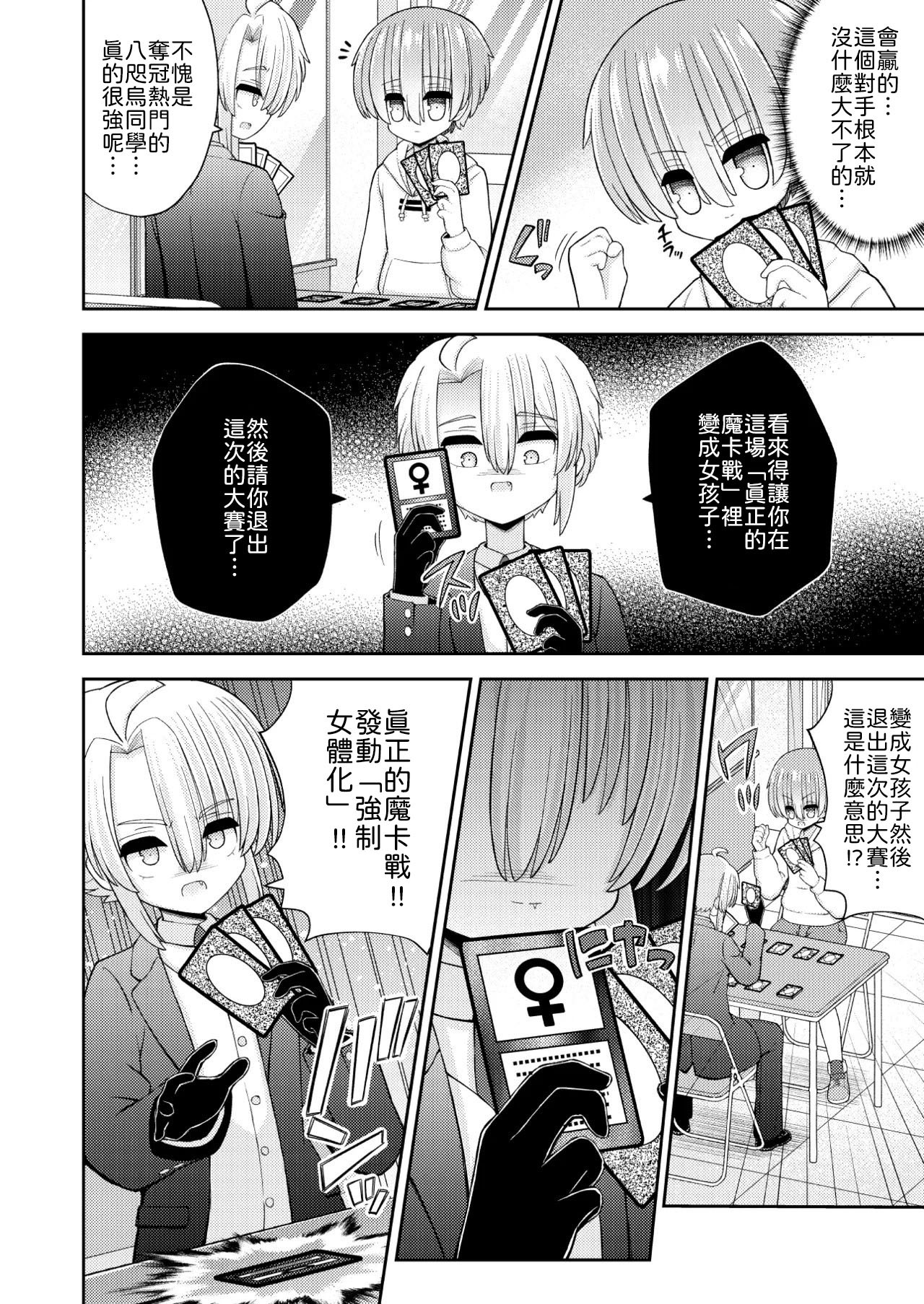 Kyousei Nyotaika de Shujinkou no Ore ga Hiroin ni page 5 full