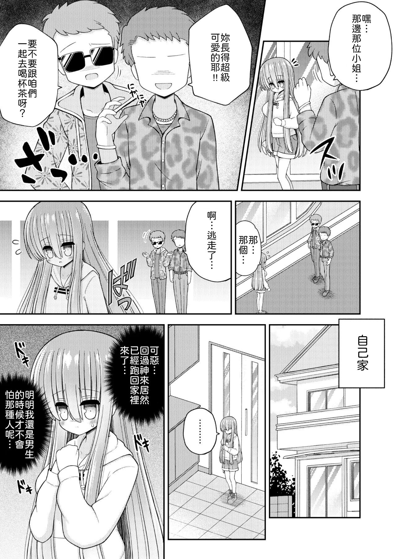 Kyousei Nyotaika de Shujinkou no Ore ga Hiroin ni page 8 full
