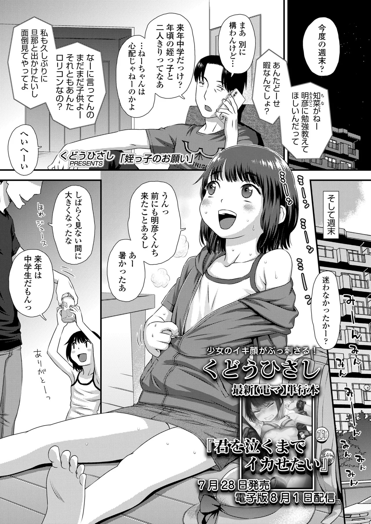 COMIC LO（2026年8月号） page 3 full