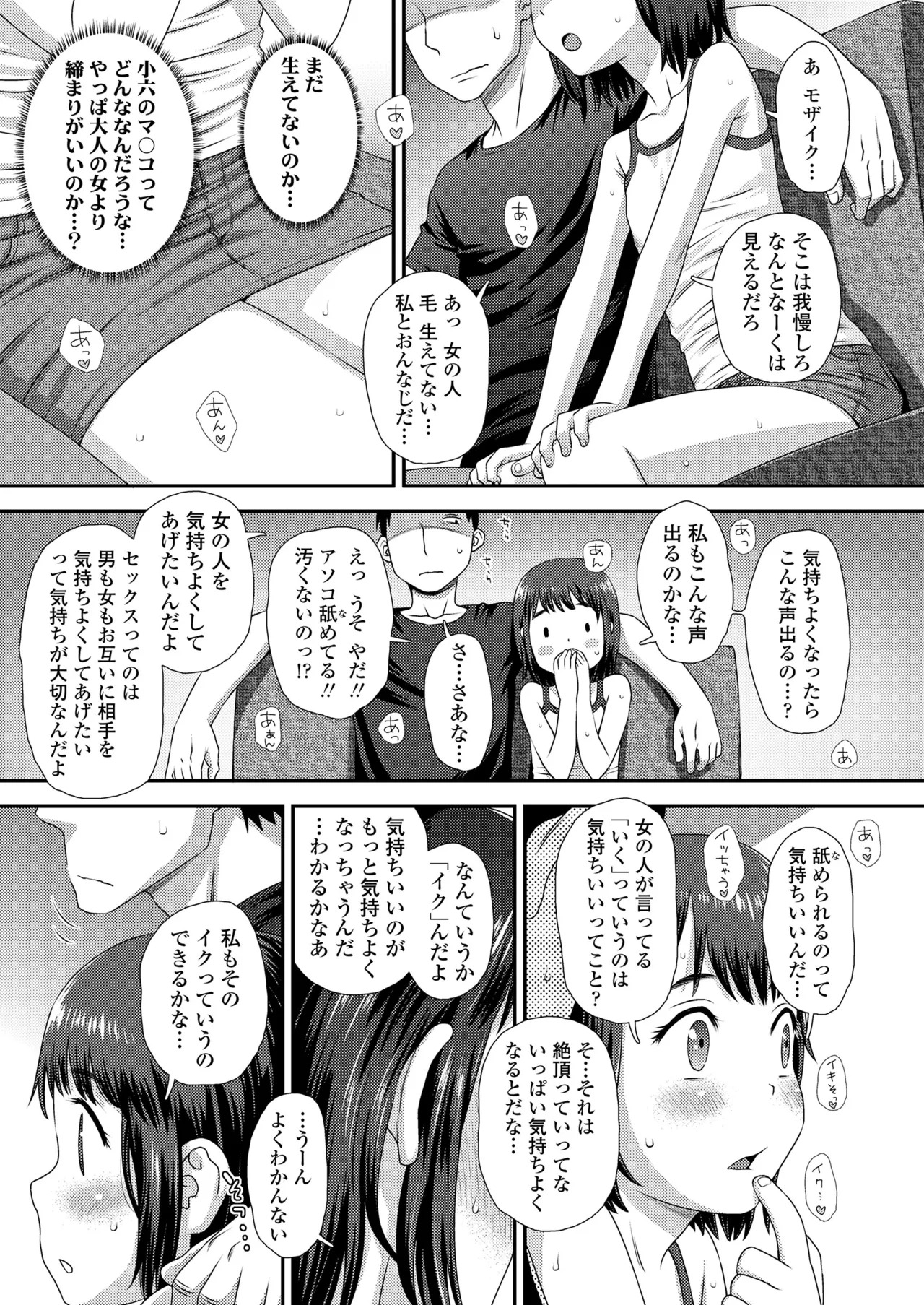 COMIC LO（2026年8月号） page 7 full
