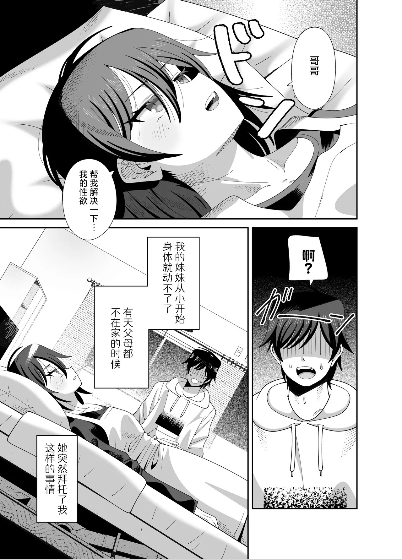 Ugokenai Imouto ni mo Seiyoku wa Aru page 3 full
