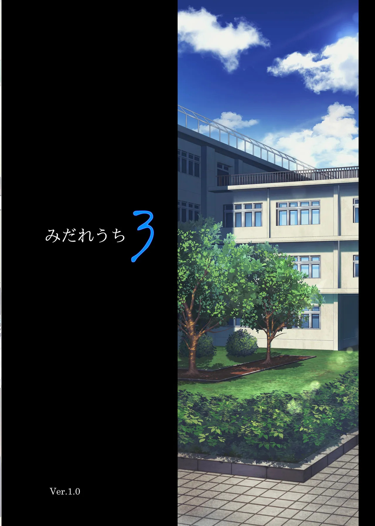 Midareuchi 3 page 1 full