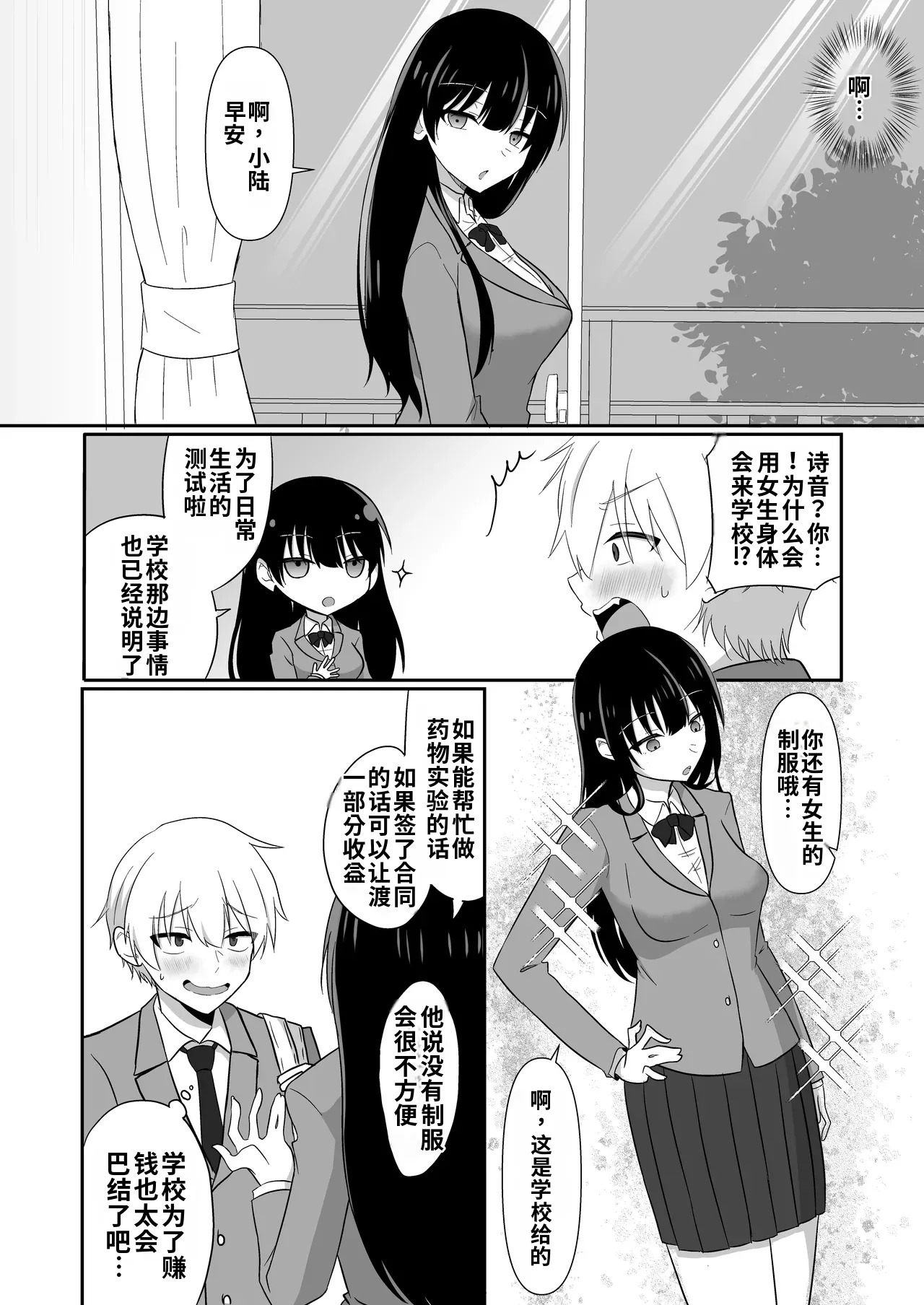 Ore-tachi ga Yuri ni Naru Nante 2 page 5 full