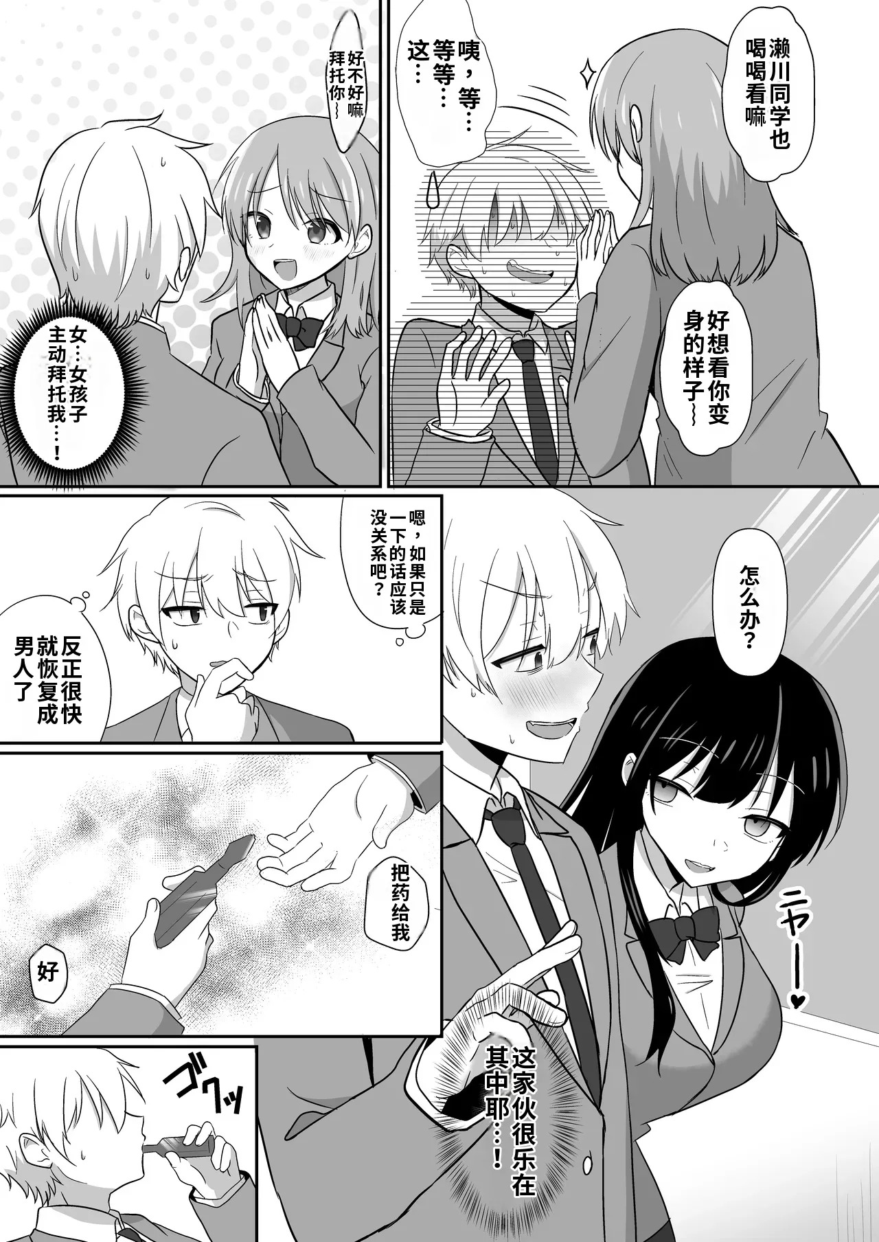 Ore-tachi ga Yuri ni Naru Nante 2 page 7 full