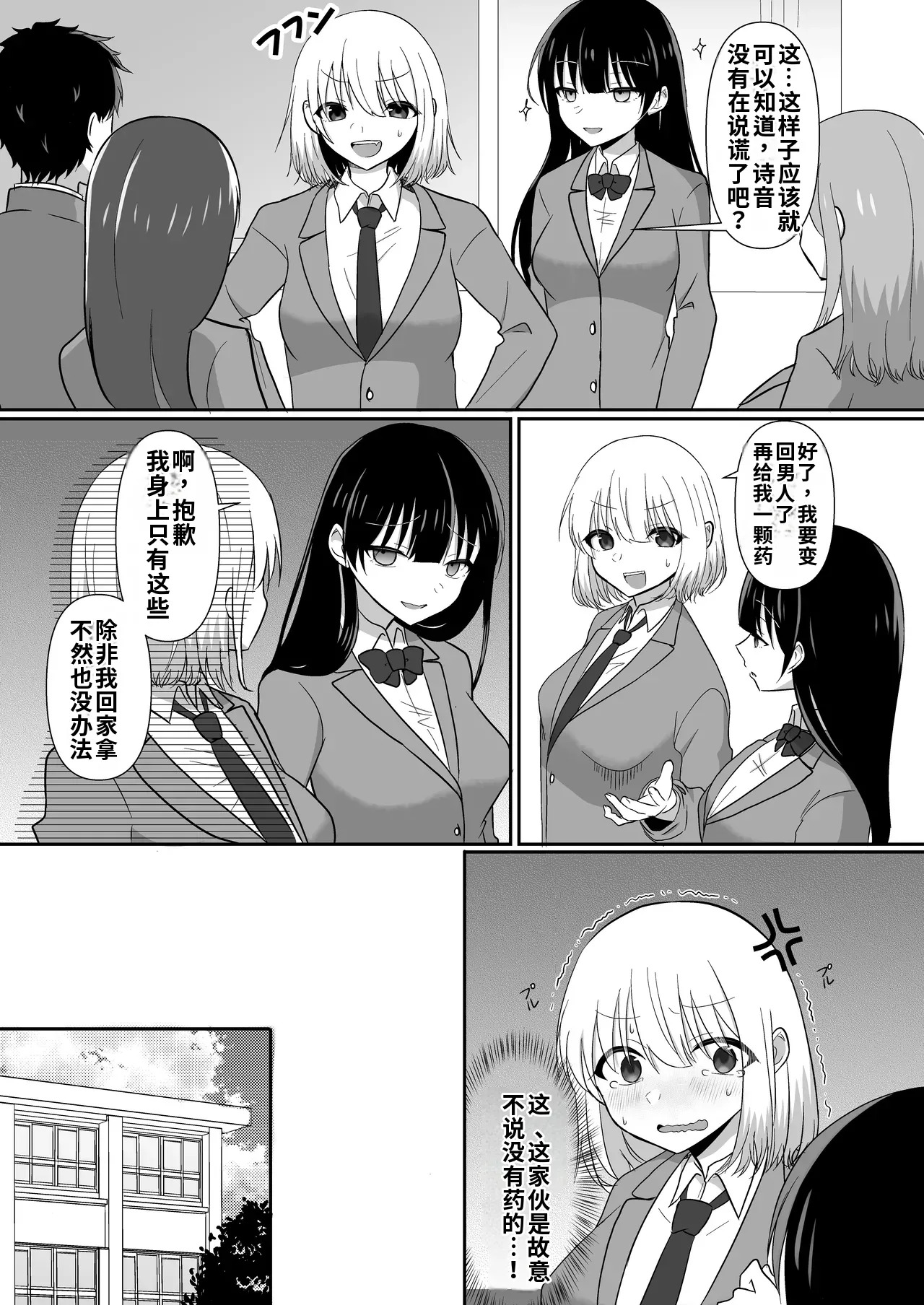 Ore-tachi ga Yuri ni Naru Nante 2 page 9 full