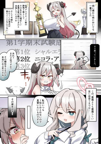 因縁のライバルが自分をオカズにシているところを目撃してしまった爆乳お嬢様の漫画 cover