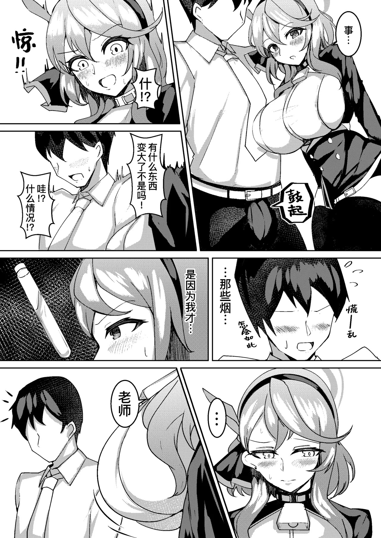 Hatsujou Ako page 4 full
