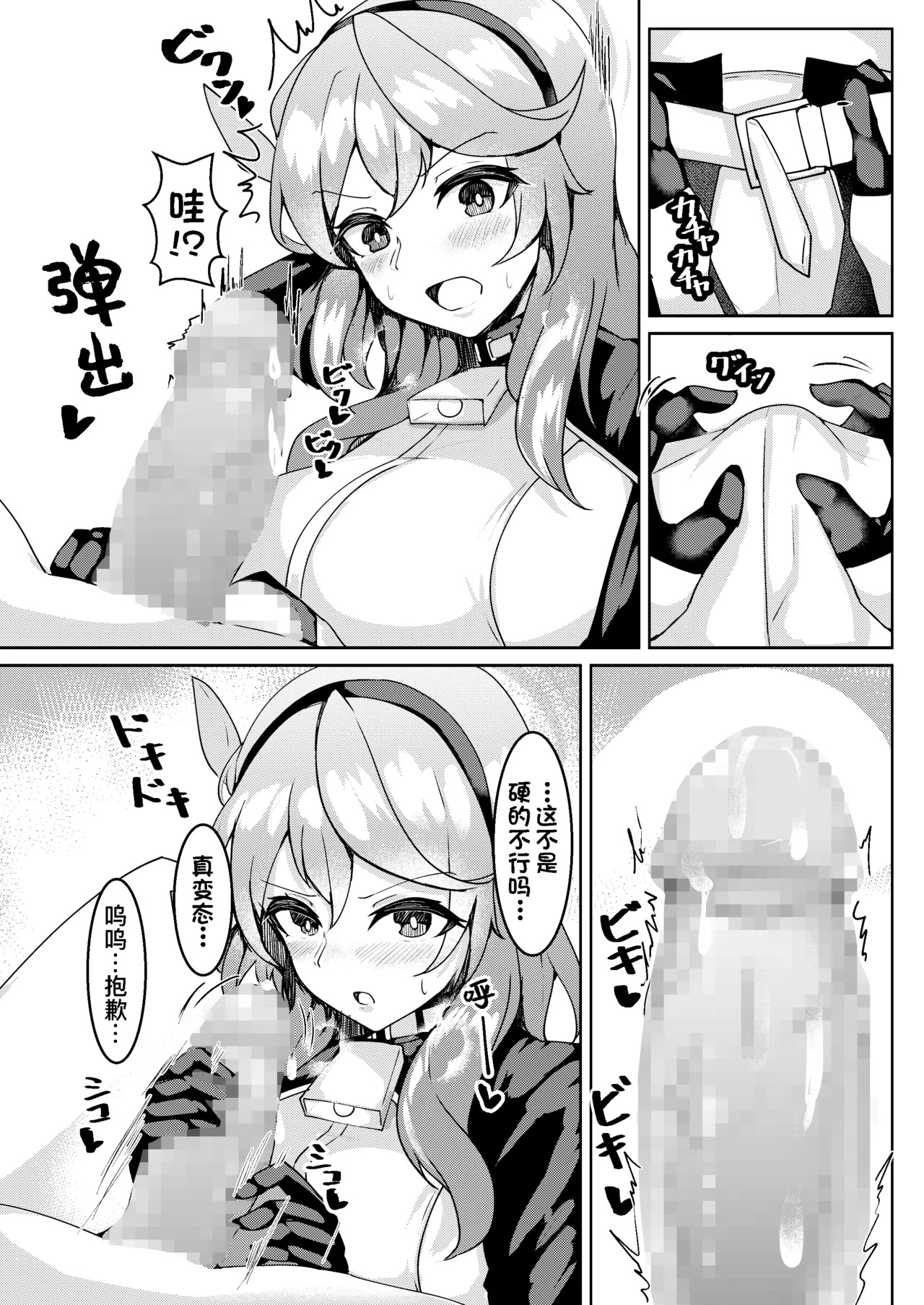 Hatsujou Ako page 6 full