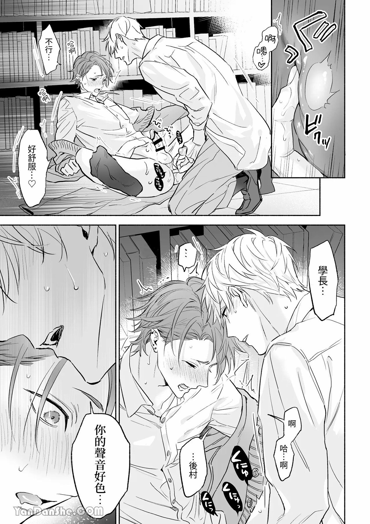 【名原しょうこ 】先場與後村 page 9 full