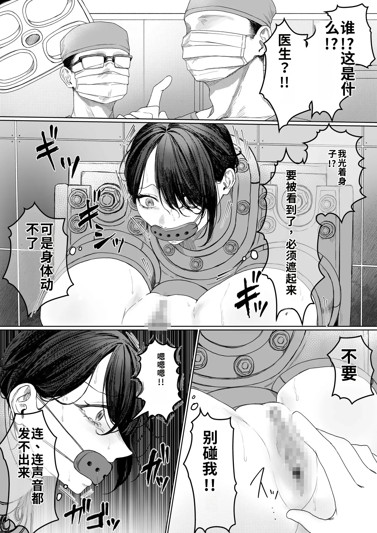 Kousoku Shoujo Kiguzeme Manga Nyotai Kigu Juurin ~Kanzen Kousoku Shoujo Cli Hidaika Jikken Mugen Dildo Kikaikan Seiki Tettei Shuuchuu Zeme nado~ page 6 full