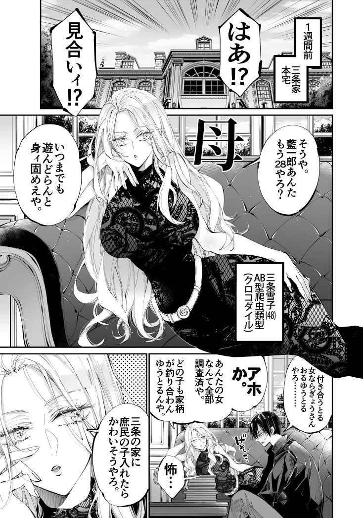 Tertiary Trans Strange Jinsei Make Shirazu no Ote ga Yuiitsu Katenakatta Aite to 10-nengo ni Saikai Shite Miai  Suru Hanashi page 10 full