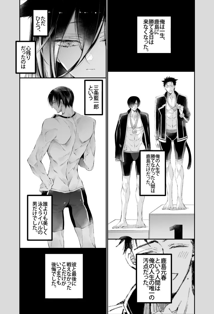 Tertiary Trans Strange Jinsei Make Shirazu no Ote ga Yuiitsu Katenakatta Aite to 10-nengo ni Saikai Shite Miai  Suru Hanashi page 7 full