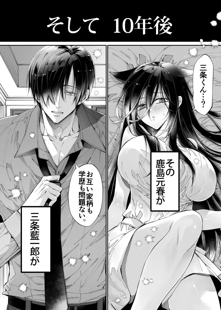 Tertiary Trans Strange Jinsei Make Shirazu no Ote ga Yuiitsu Katenakatta Aite to 10-nengo ni Saikai Shite Miai  Suru Hanashi page 8 full
