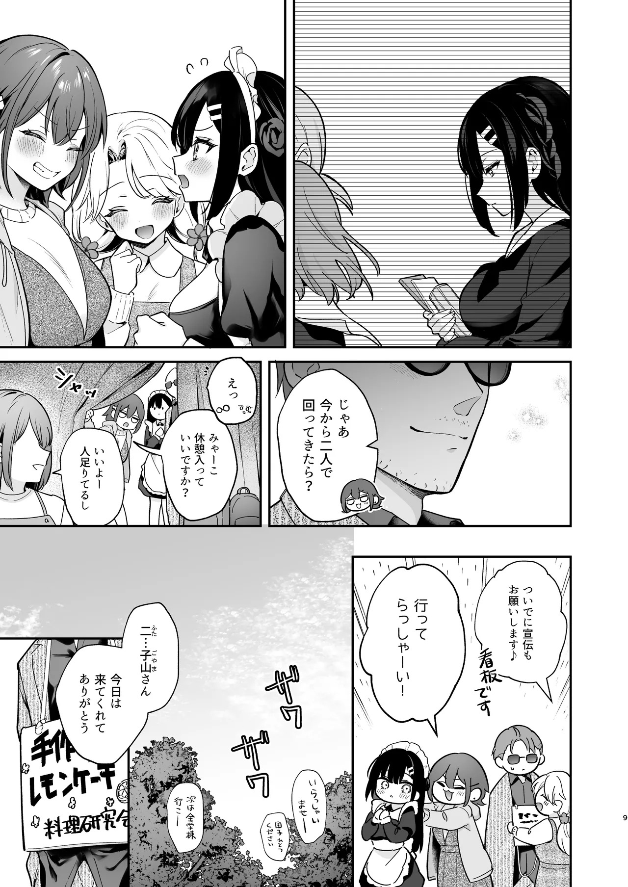 Naisho no Koi to Gakuensai -Sensei x Oshiego #5- page 10 full
