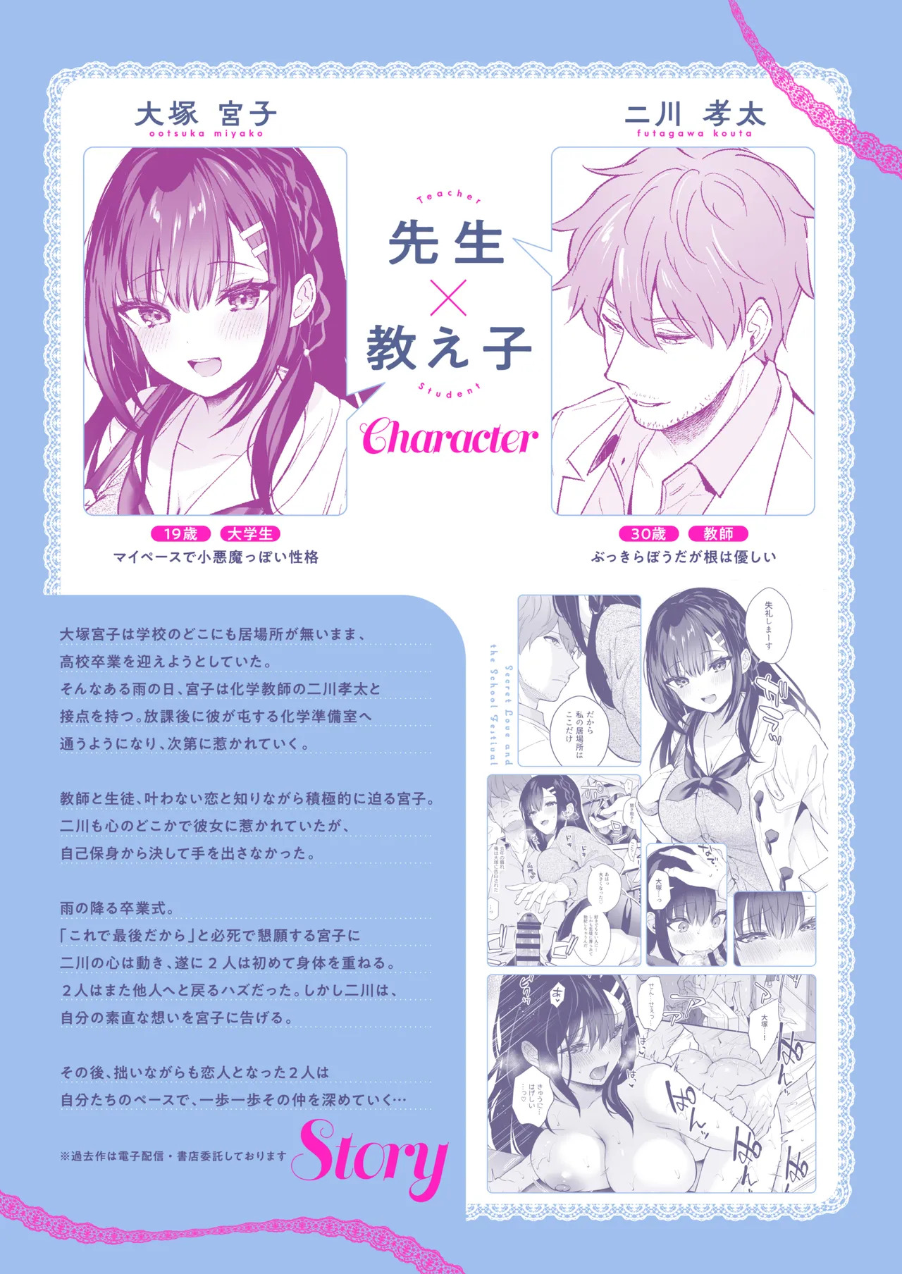 Naisho no Koi to Gakuensai -Sensei x Oshiego #5- page 3 full