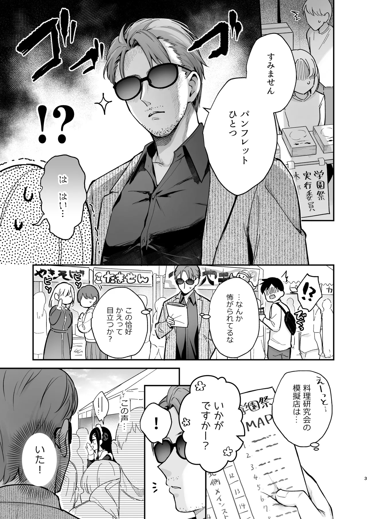 Naisho no Koi to Gakuensai -Sensei x Oshiego #5- page 4 full