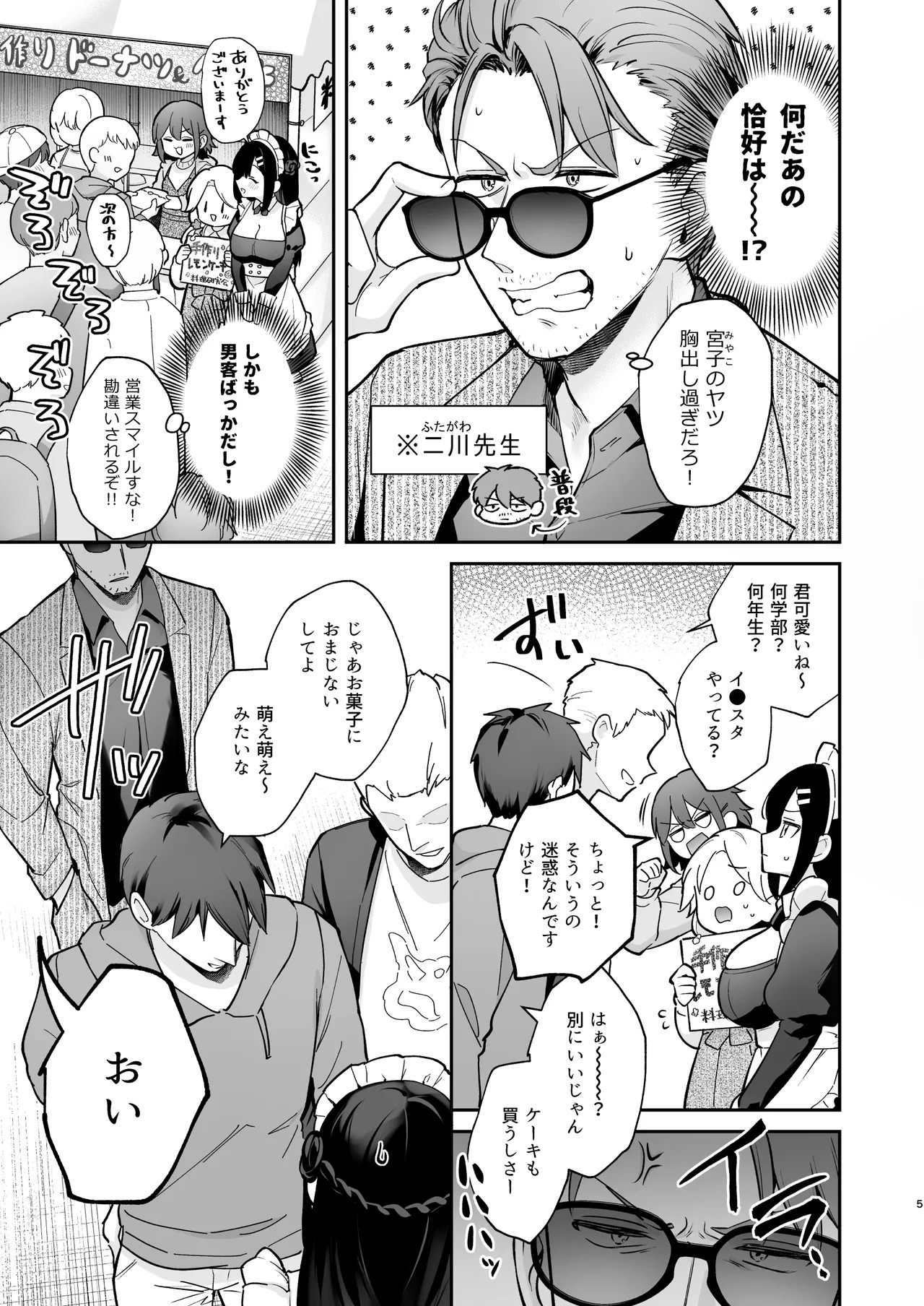 Naisho no Koi to Gakuensai -Sensei x Oshiego #5- page 6 full