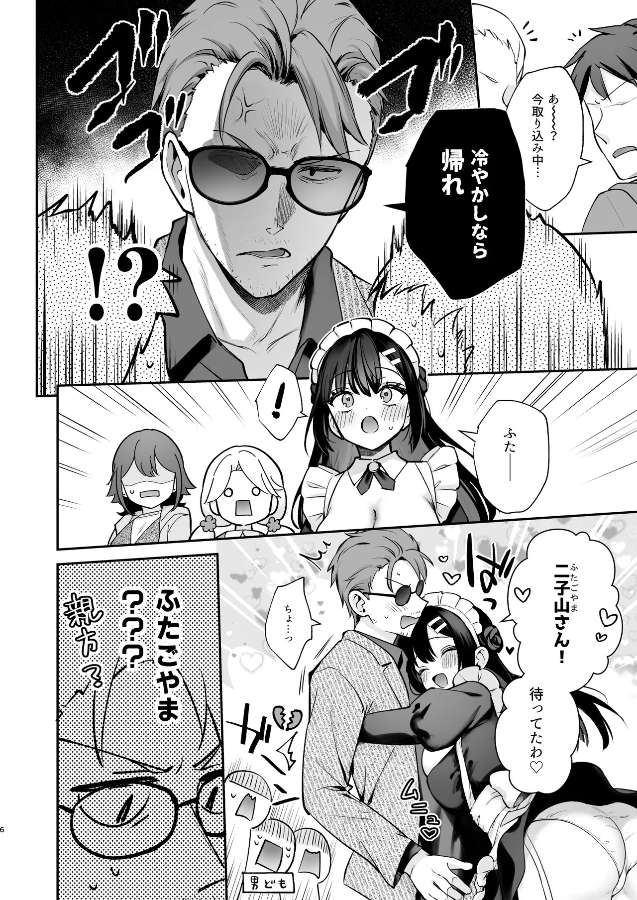 Naisho no Koi to Gakuensai -Sensei x Oshiego #5- page 7 full